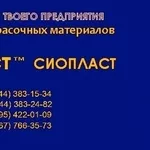 Эмаль ХВ-16 купить оптом эм-ль ХВ-16*(10б) эмаль ХВ-16 1.Эмаль ХВ-785 