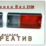 Подфарники ваз 2106