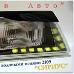 Фары 2109, 2108 Сириус new