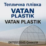 Захистіть рослини з Vatan Plastik – плівка,  якій довіряють фермери