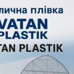 Надійна плівка для теплиць від Vatan Plastik – це гарантія стабільного