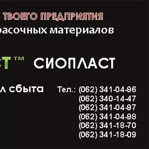 7101-УР эмаль УР-7101 эмаль УР-7101 УР от производителя «Сіопласт ®»