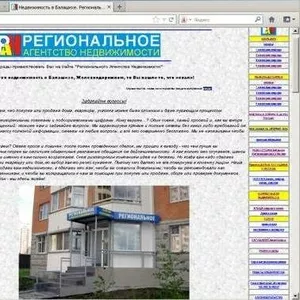 Балашихинский сайт недвижимости.