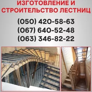 Деревянные,  металлические лестницы Винница. Изготовление лестниц