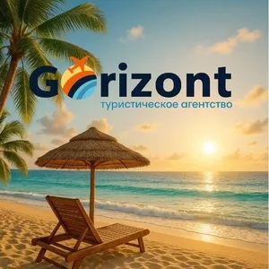Gorizont — подорожі.