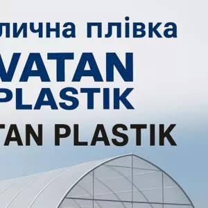 Надійна плівка для теплиць від Vatan Plastik – це гарантія стабільного