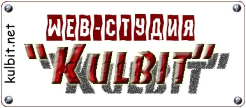 Профессиональное создание и продвижение сайтов,  студия 