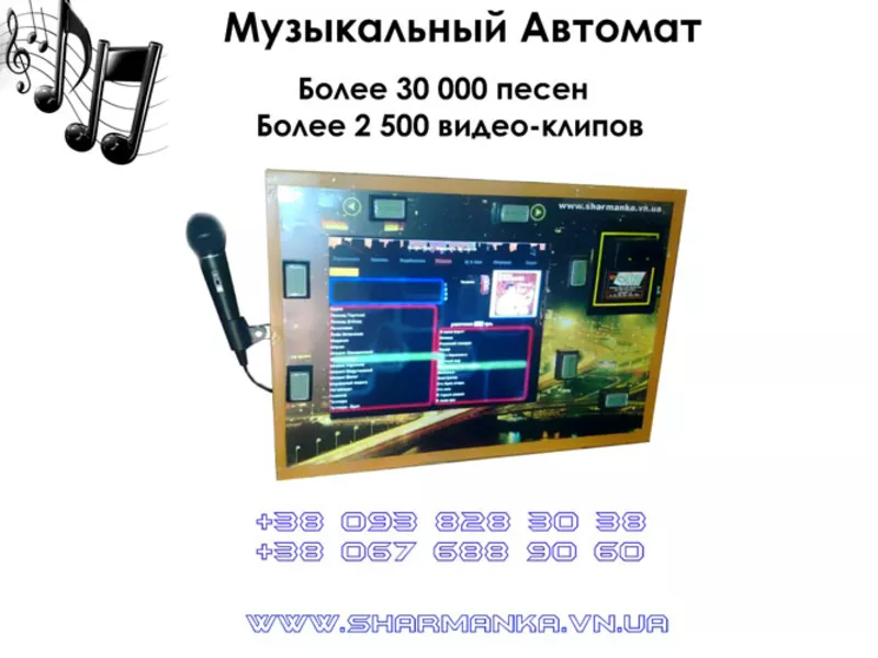 Музыкальные аппараты в Украине,  купить музыкальный автомат