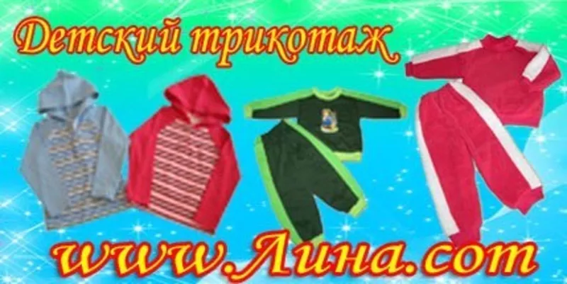 Детская одежда Каталог на сайте Лина.com Украина - Винница