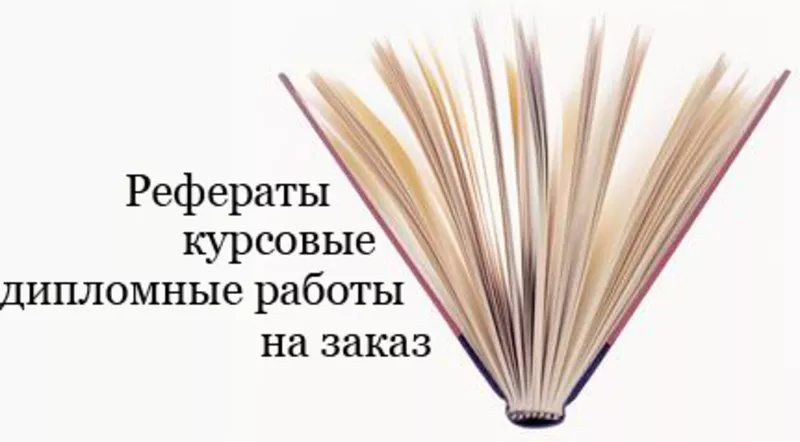 Хочу продать (купить) дипломную работу. Защитил на отлично. 