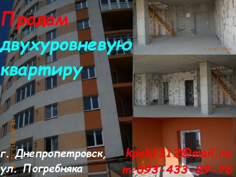 Продается квартира в Днепропетровске  