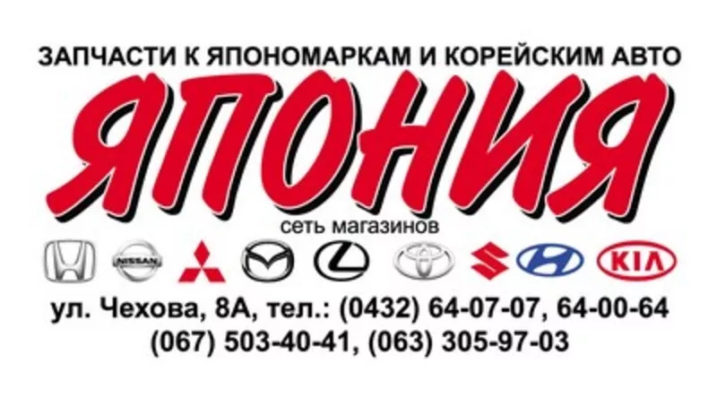 Автозапчасти для Японских и Корейских автомобилей 2