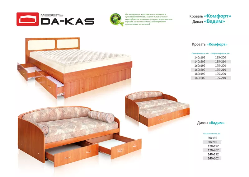 «DA-KAS» - Производство и продажа кроватей,  мебели. 2