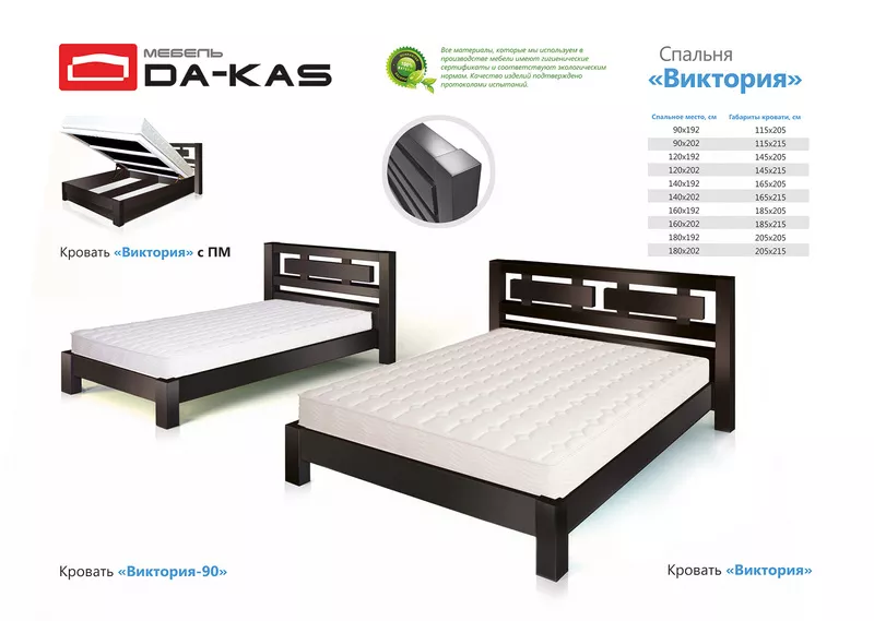 «DA-KAS» - Продажа кроватей,  мебели по Украине.