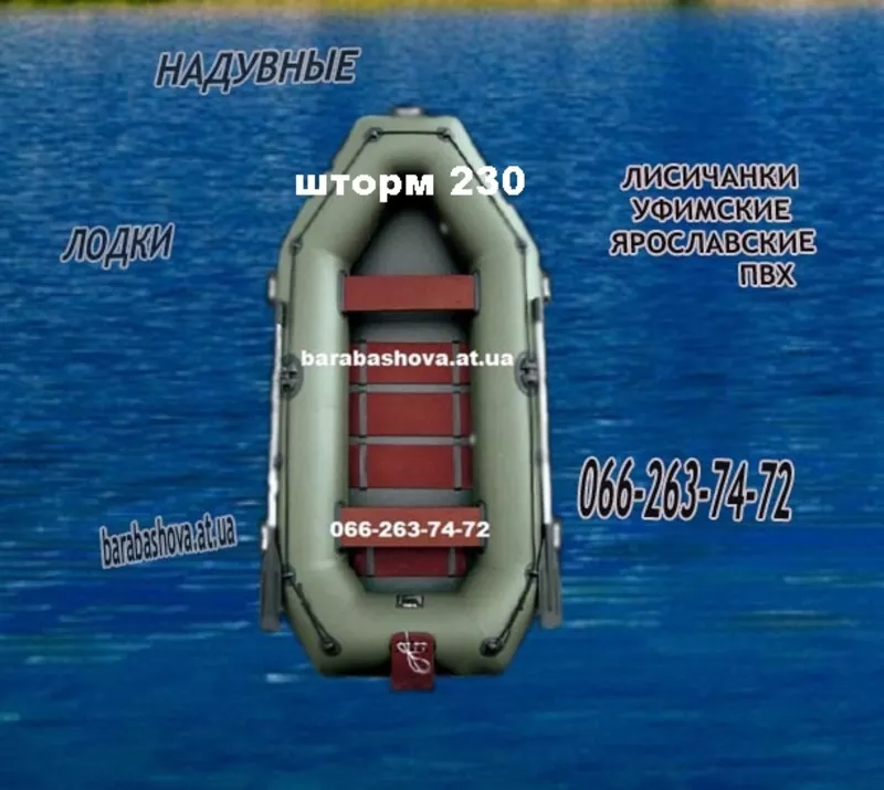 човен надувний гумовий Лисичанка і інші човни гумові і пвх 6