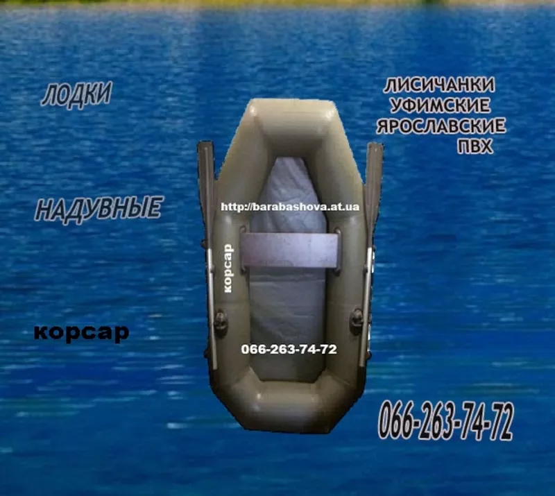 човен надувний гумовий Лисичанка і інші човни гумові і пвх 8