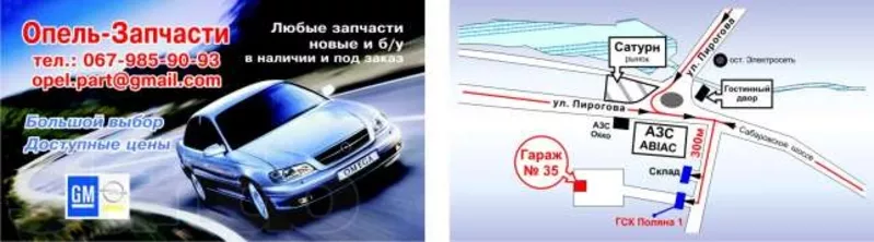 Продажа запчастей на Opel, Reno