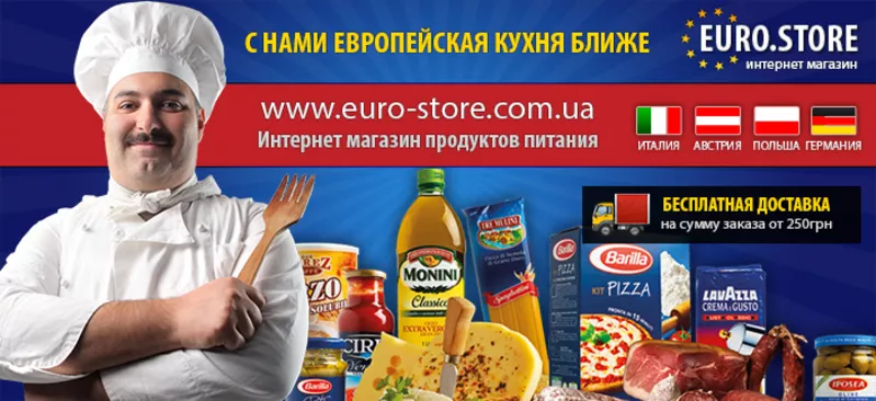 Продукты питания из Италии,  Польши,  Австрии и других стран Европы. Ита