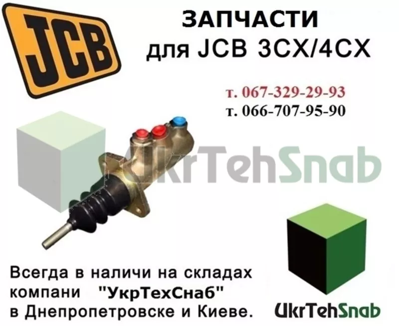 Новые Запчасти на JCB 3