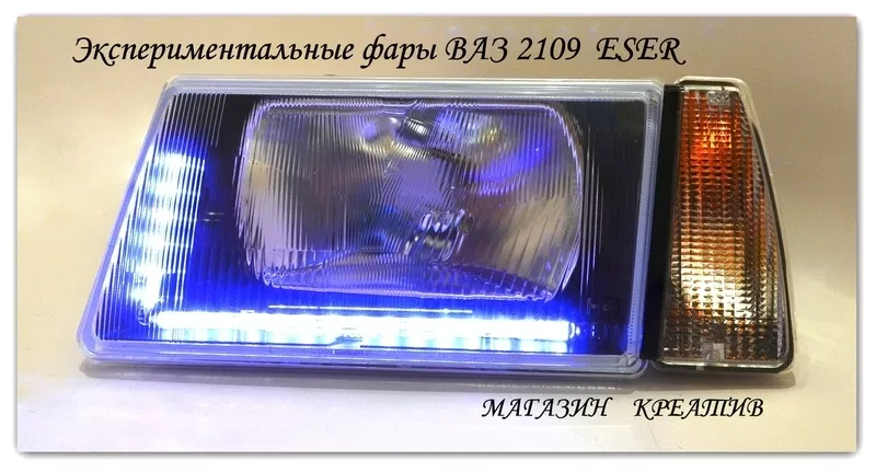 Фары ваз 21099 Eser с защитой Ресница 4