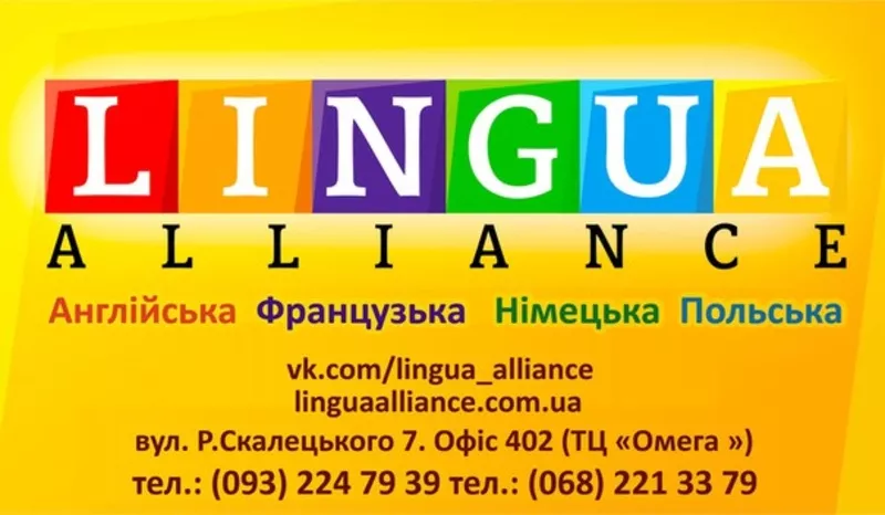 Школа иностранных языков Lingua Alliance.