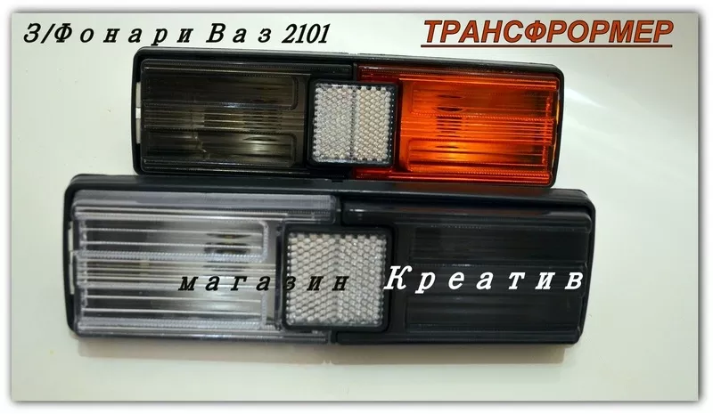 Фонарь задний ваз 2101  3