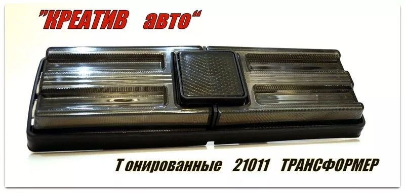 Задние фонари ваз 21011 тонированные с лампами в сборе 7