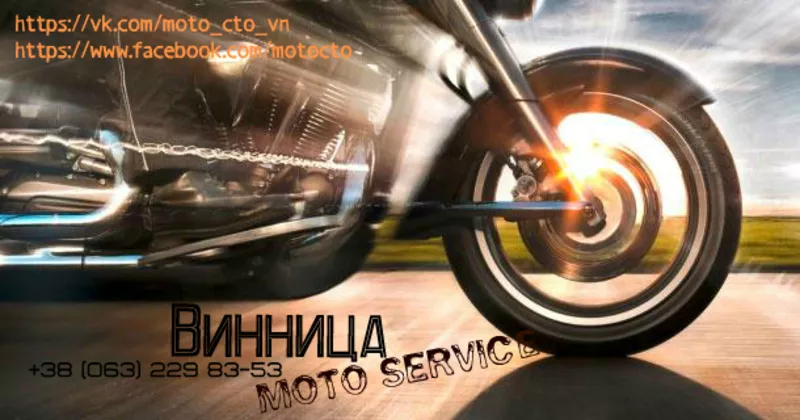 Moto Service Винница