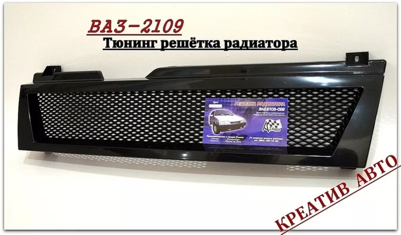 Решётка радиатора 2109 реснички тюнинг 3