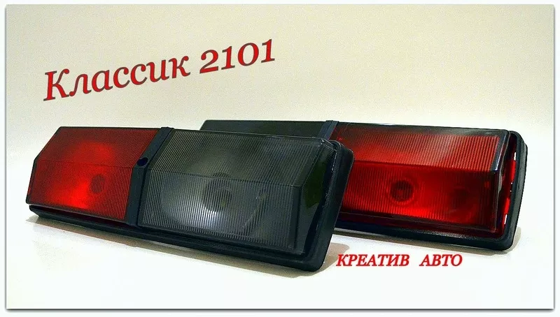 задние фонари 2101 красно тонированные