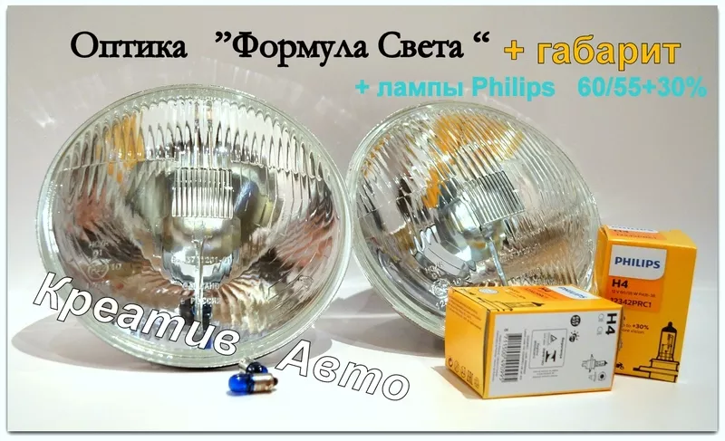 фары нива 2121, заз 968, ваз 2101 с лампами Philips