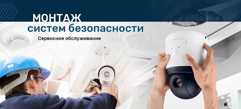 Услуги проектирования,  монтажа и обслуживания систем безопасности