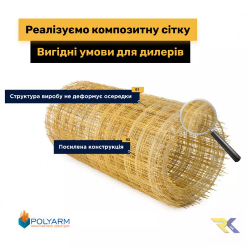 Композитная арматура,  а также кладочная сетка от Polyarm 4