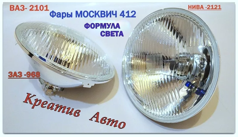 Оптика ваз, заз, москвич с лампами Philips 2