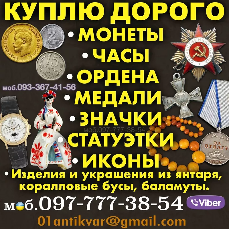 КУПЛЮ Ордена и медали СССР в Украине ! Продать ордена и медали выгодно 2