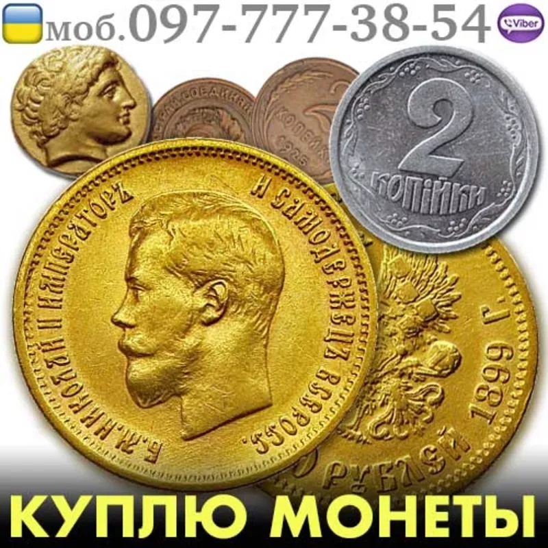 Куплю Антиквариат и золотые монеты. Продать антиквариат в Киеве 4