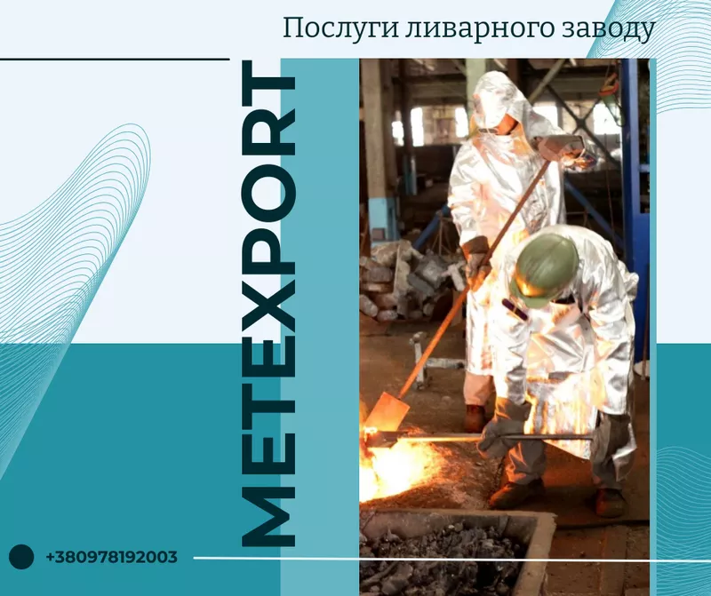 Лиття чавуну і сталі від 10 до 6500 кілограм