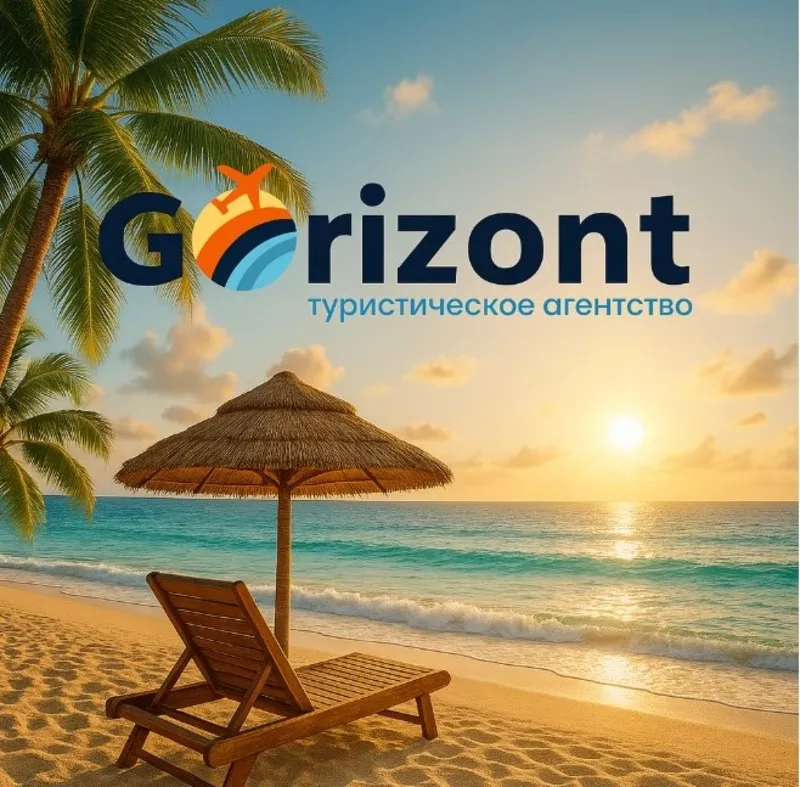 Gorizont — подорожі.