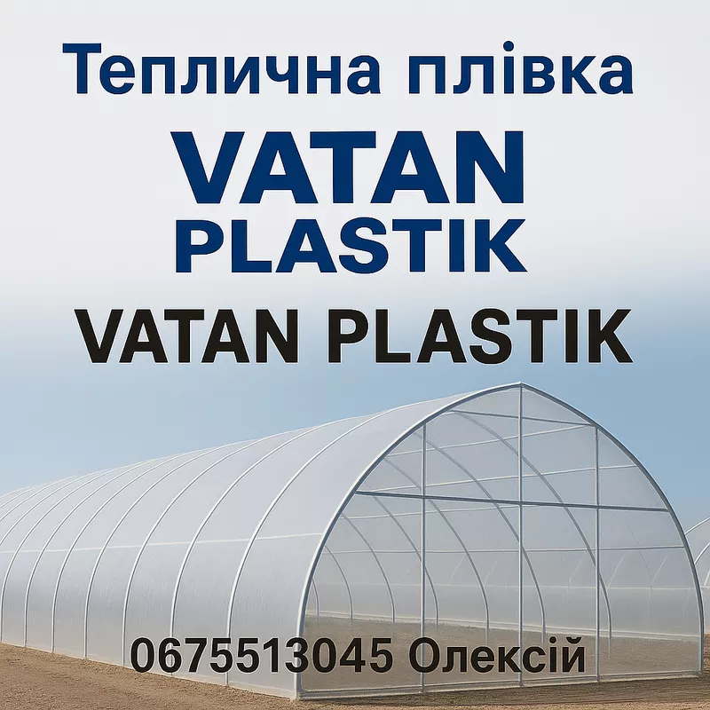 Захистіть рослини з Vatan Plastik – плівка,  якій довіряють фермери