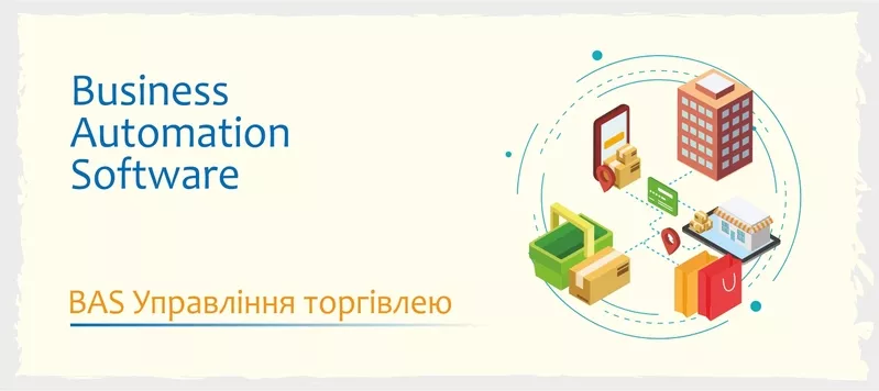 Сертифіковані курси BAS - КУП,  Бухгалтерія,  Управління торгівлею 4